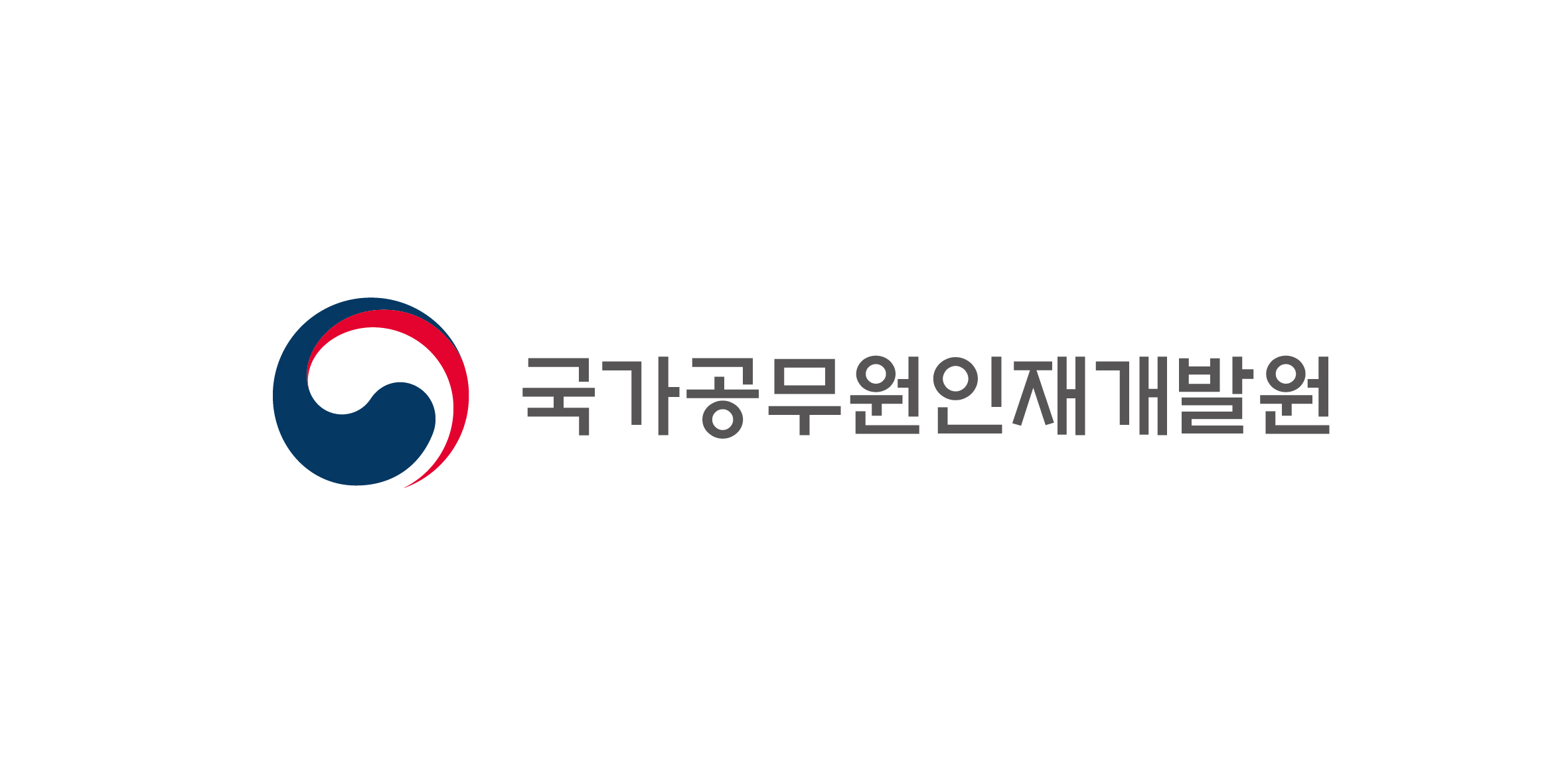 국가공무원 인재개발원