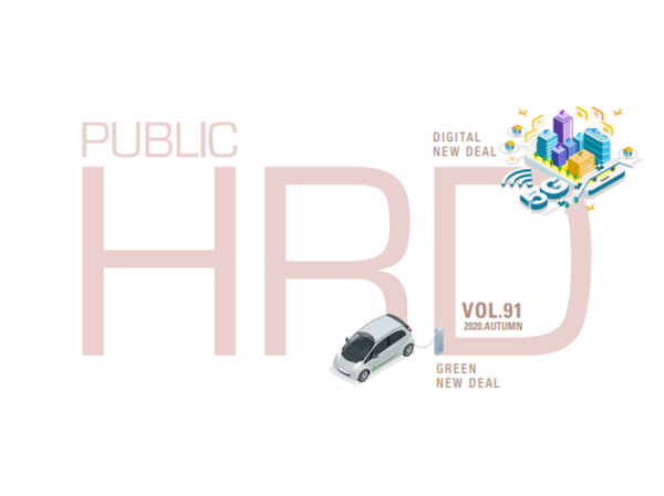 Public HRD 제91호