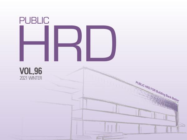 Public HRD 제96호