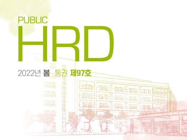 Public HRD 제97호
