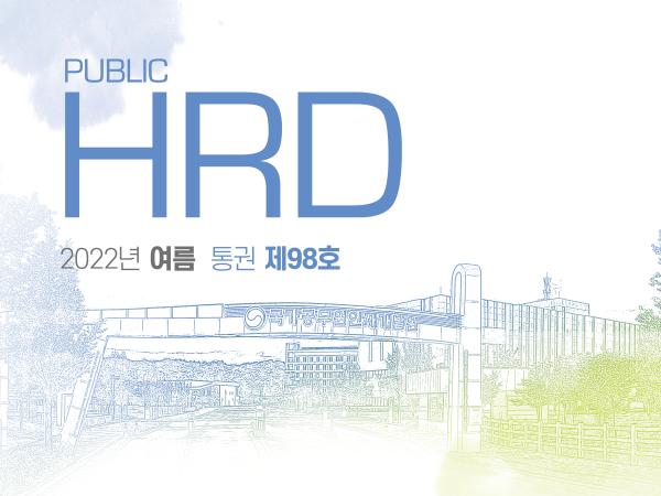 Public HRD 제98호