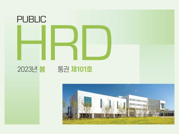 Public HRD 제101호
