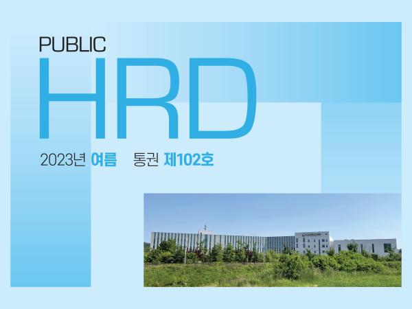 Public HRD 제102호