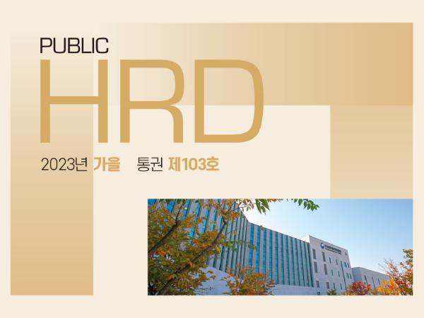 Public HRD 제103호