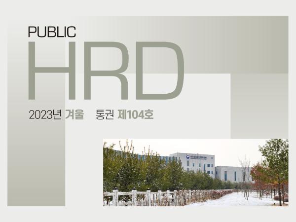 Public HRD 제104호