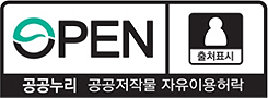 open 출처표시 공공누리 공공저작물 자유이용허락