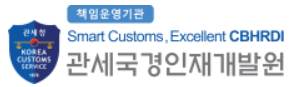 관세국경인재개발원