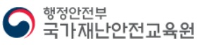 국가재난안전교육원(고위,나급)