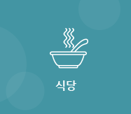 식당