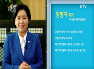 양향자 국가인재원장님 KTV 인터뷰 영상