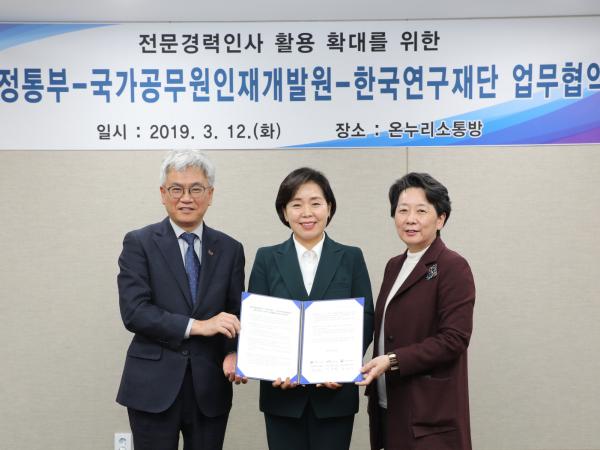 과기정통부, 한국연구재단과 MOU 체결