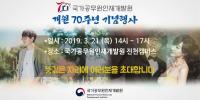 국가인재원 개원 70주년 행사에 초대합니다!