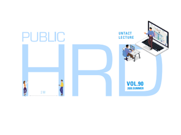 Public HRD 제90호