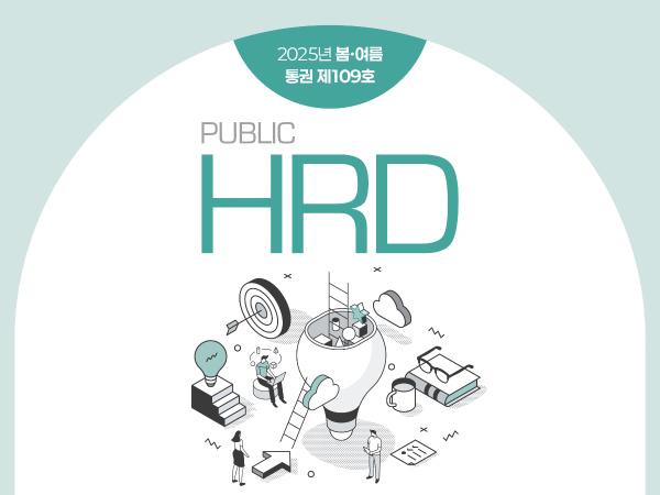 Public HRD 제109호