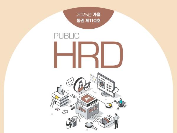 Public HRD 제110호