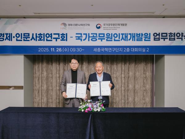 국가인재원-경인사회 업무협약 체결식(11.26.수)
