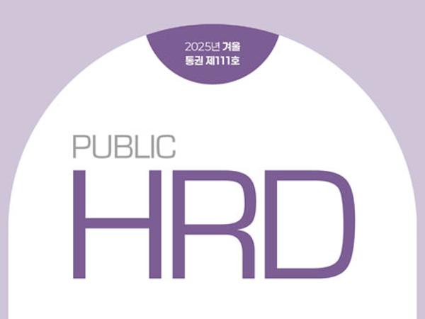 Public HRD 제111호