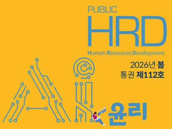 Public HRD 제112호