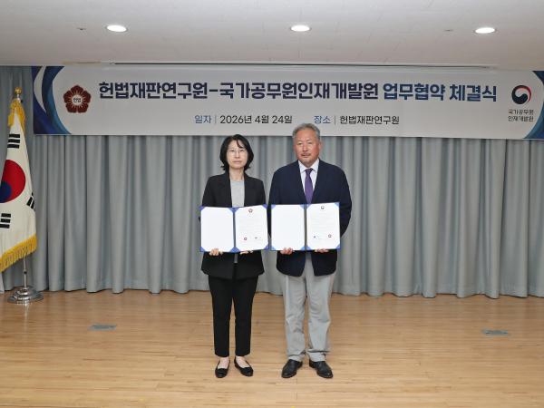 국가인재원-헌법재판연구원 업무협약 체결식(4.24.금)
