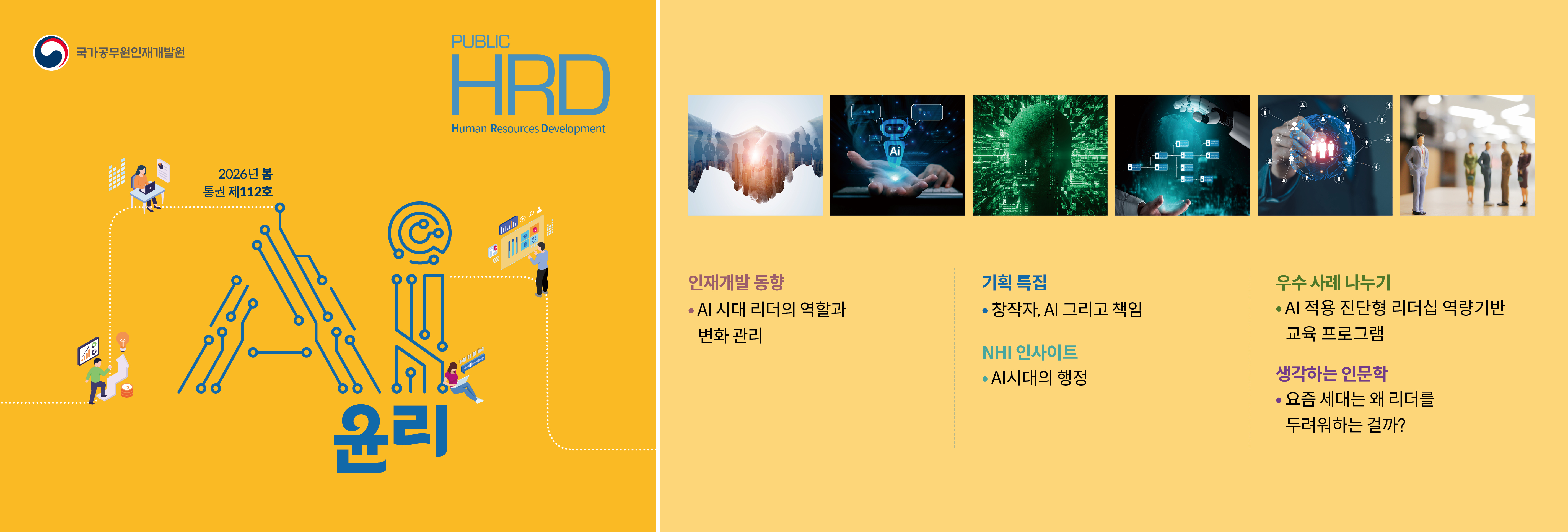PUBLIIC HRD 112호