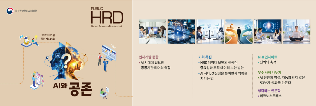 PUBLIIC HRD 114호
