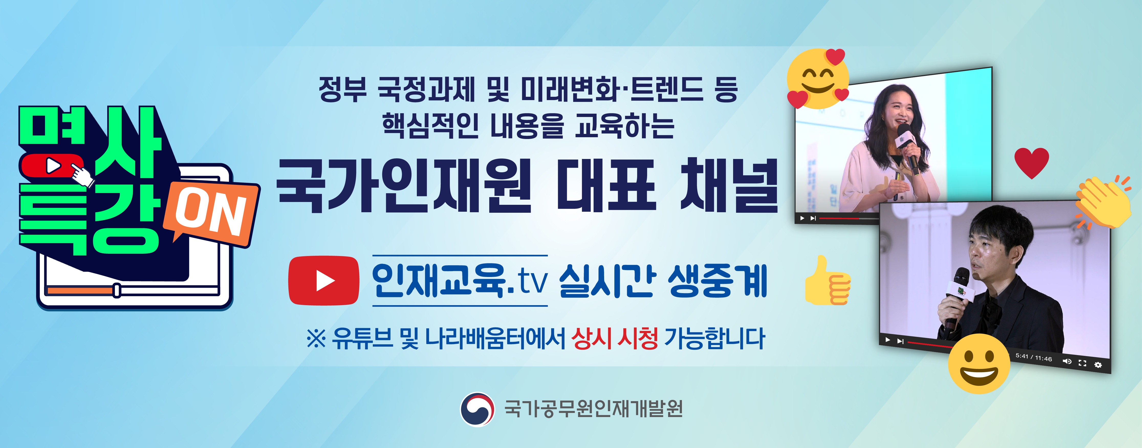 온라인 명사특강